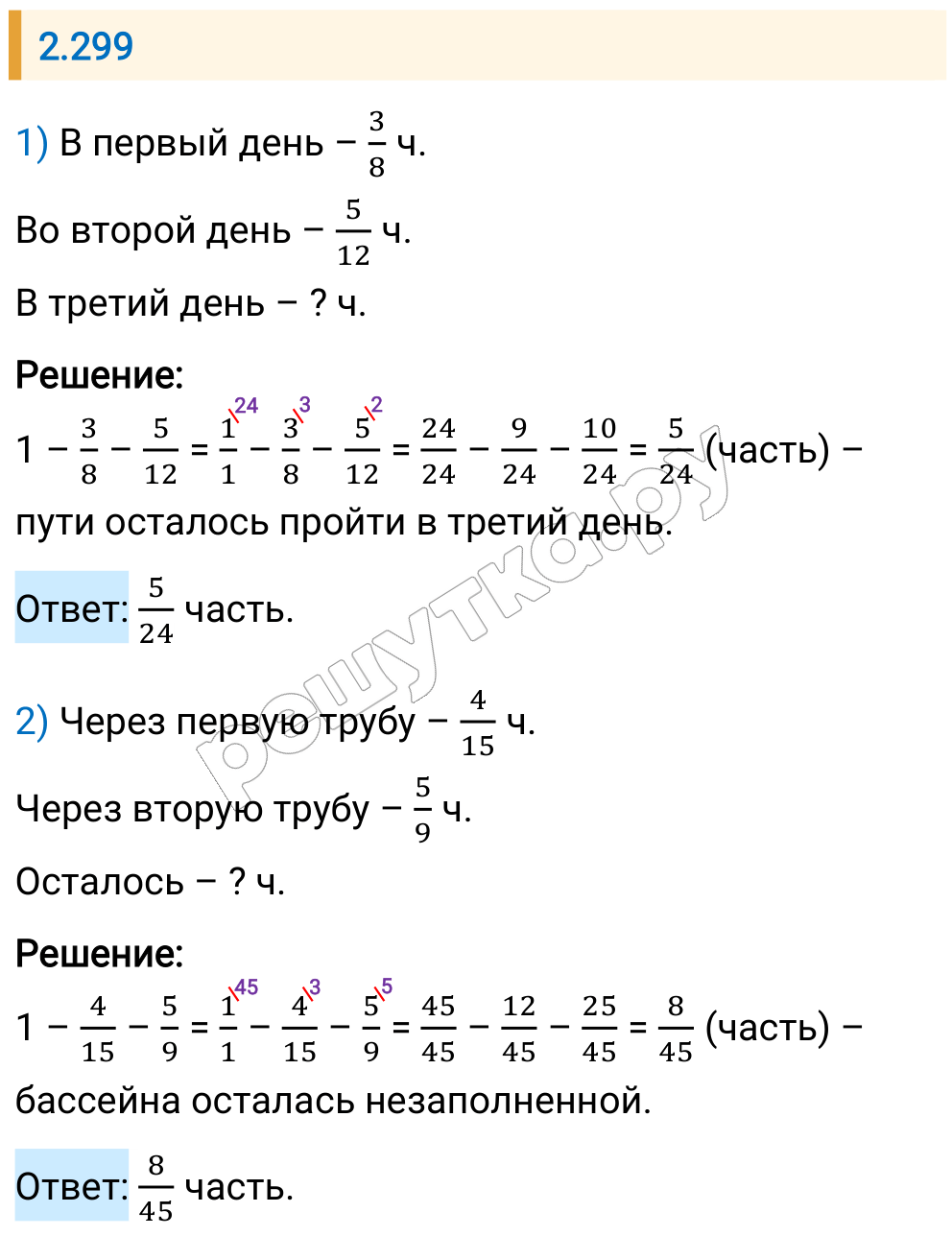 Решение задания 2.299 — РешУтка