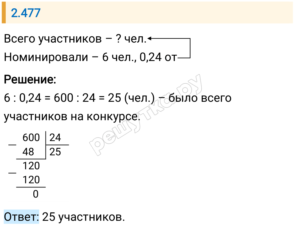 Решение задания 2.477 — РешУтка