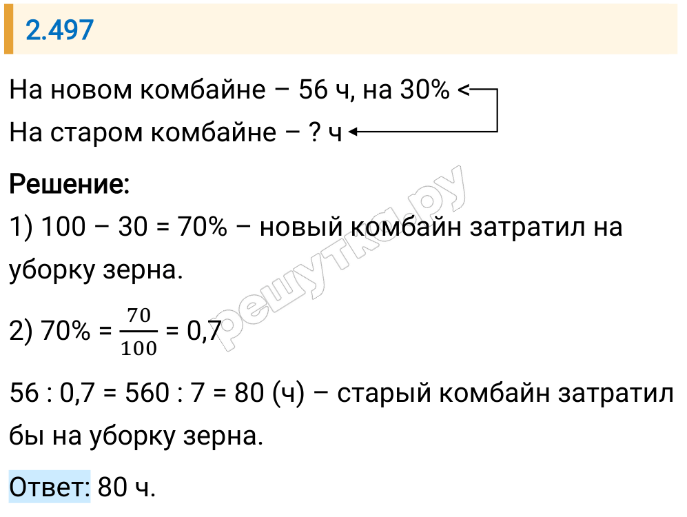 Решение задания 2.497 — РешУтка