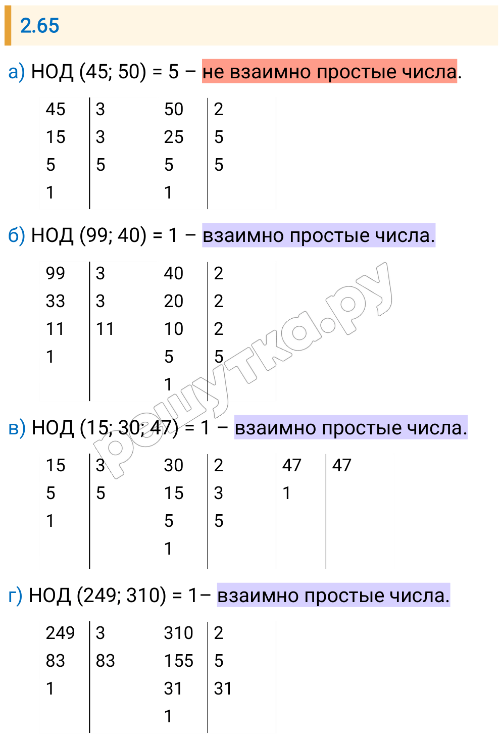 Решение задания 2.65 — РешУтка
