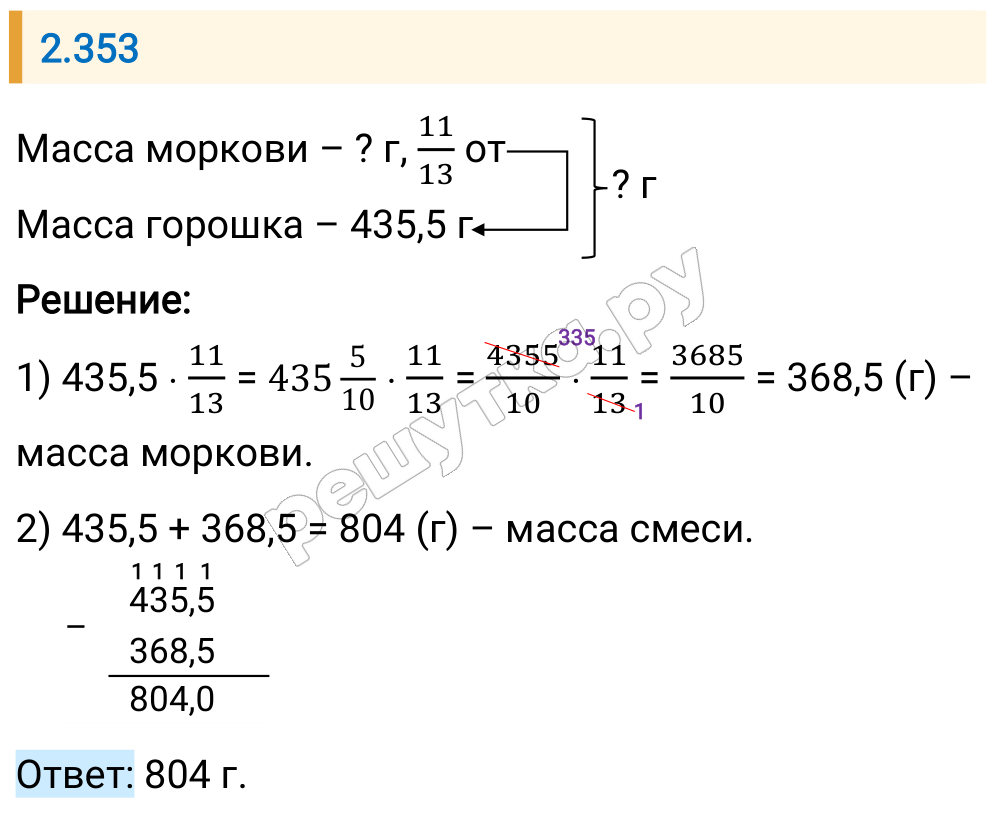 Решение задания 2.353 — РешУтка