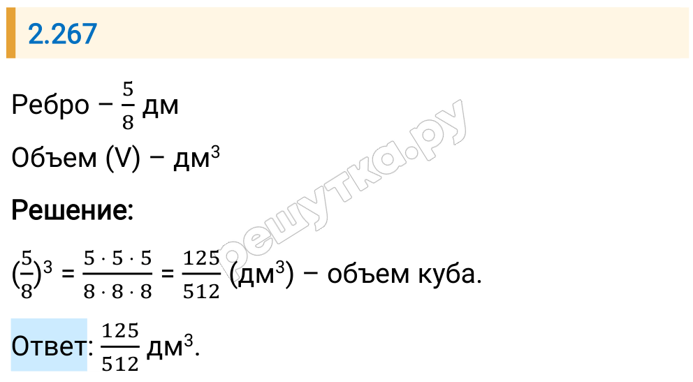 Решение задания 2.267 — РешУтка