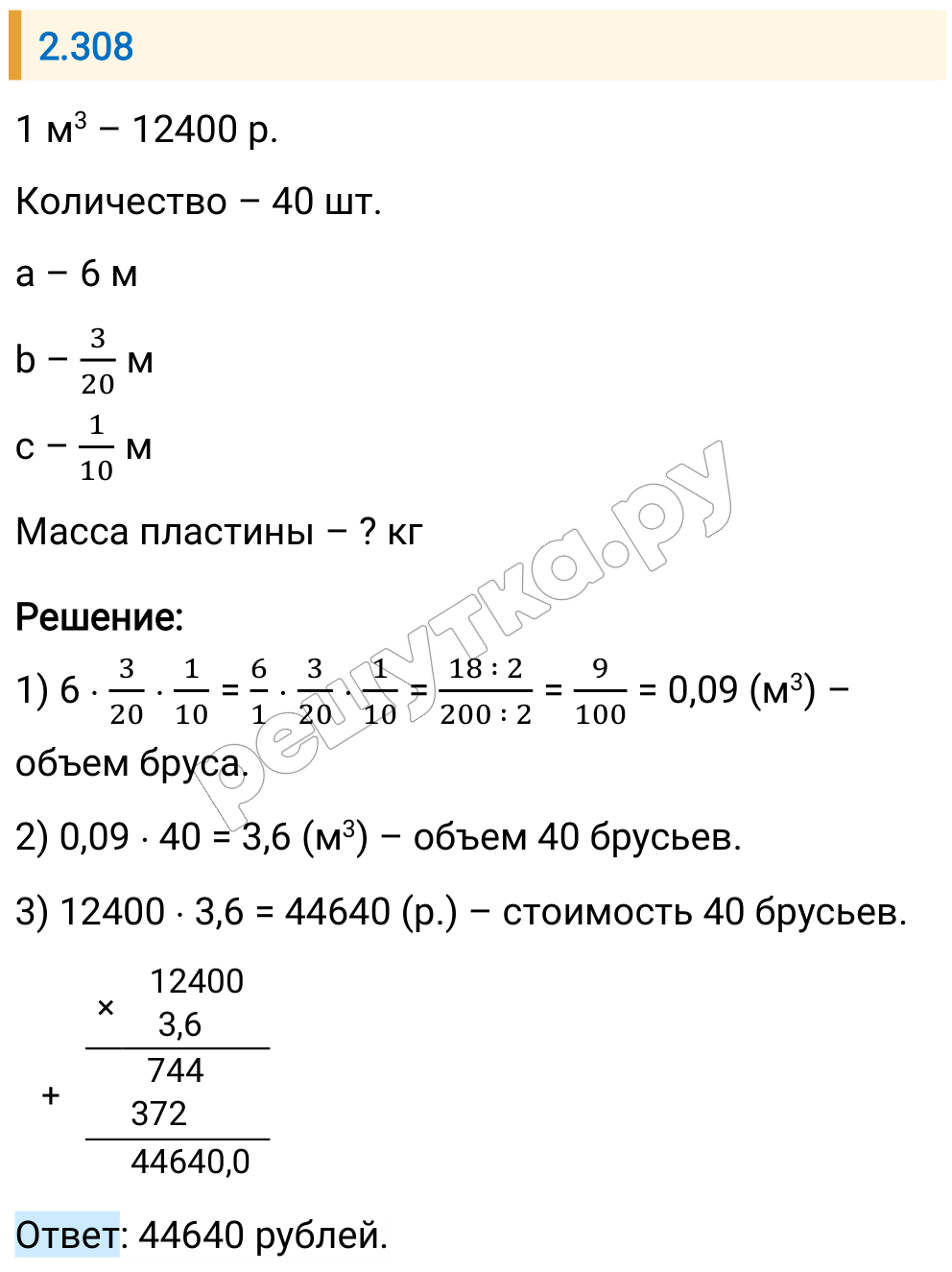 Решение задания 2.308 — РешУтка