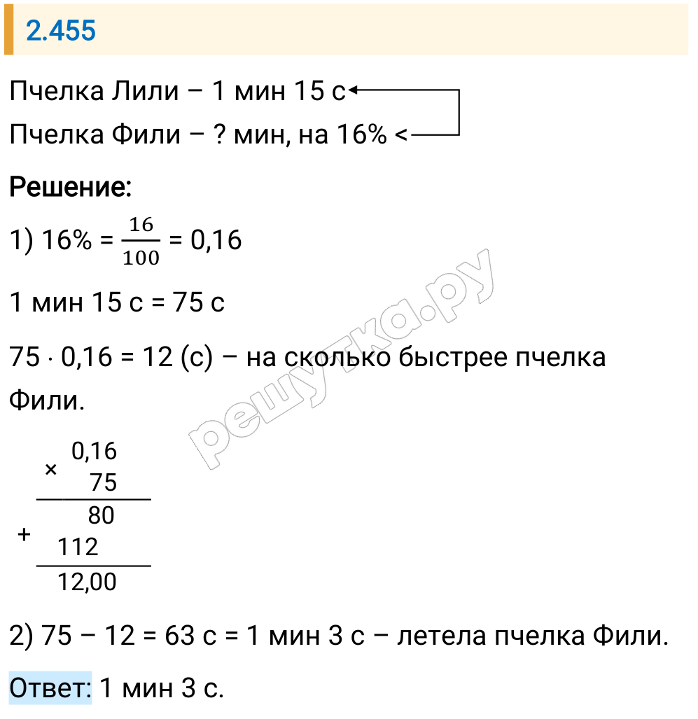 Решение задания 2.455 — РешУтка