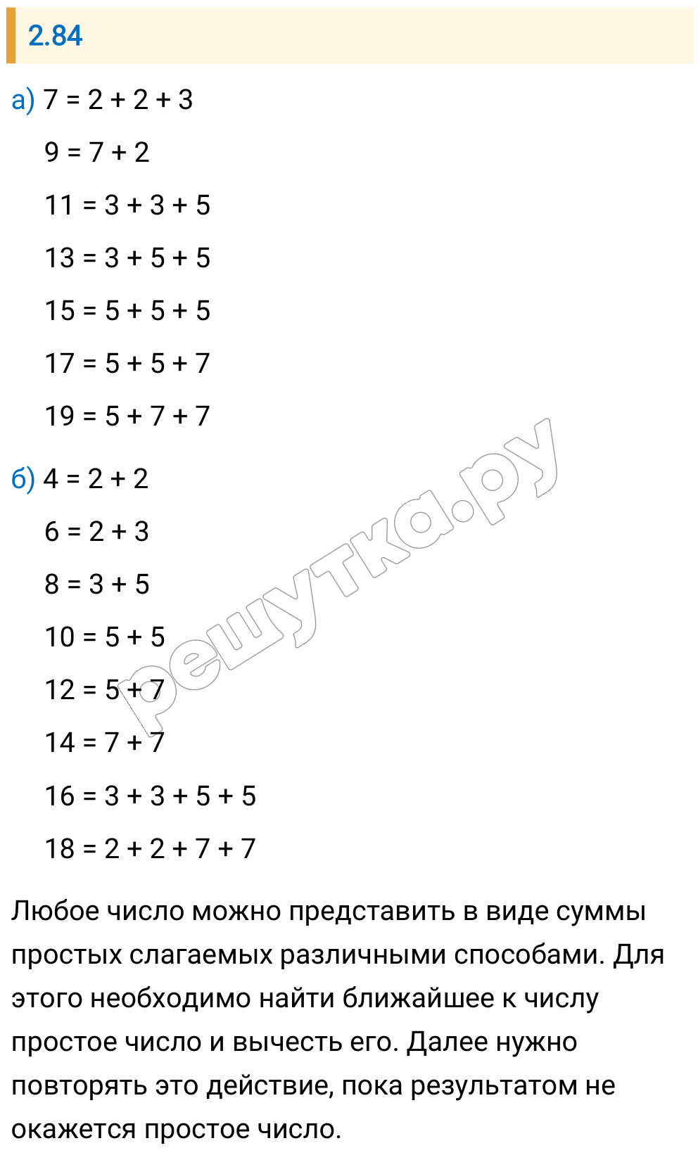 Решение задания 2.84 — РешУтка