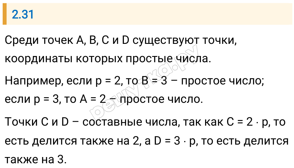 Решение задания 2.31 — РешУтка