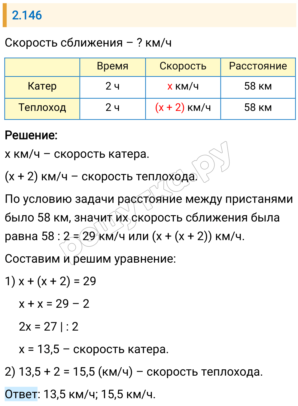 Решение задания 2.146 — РешУтка