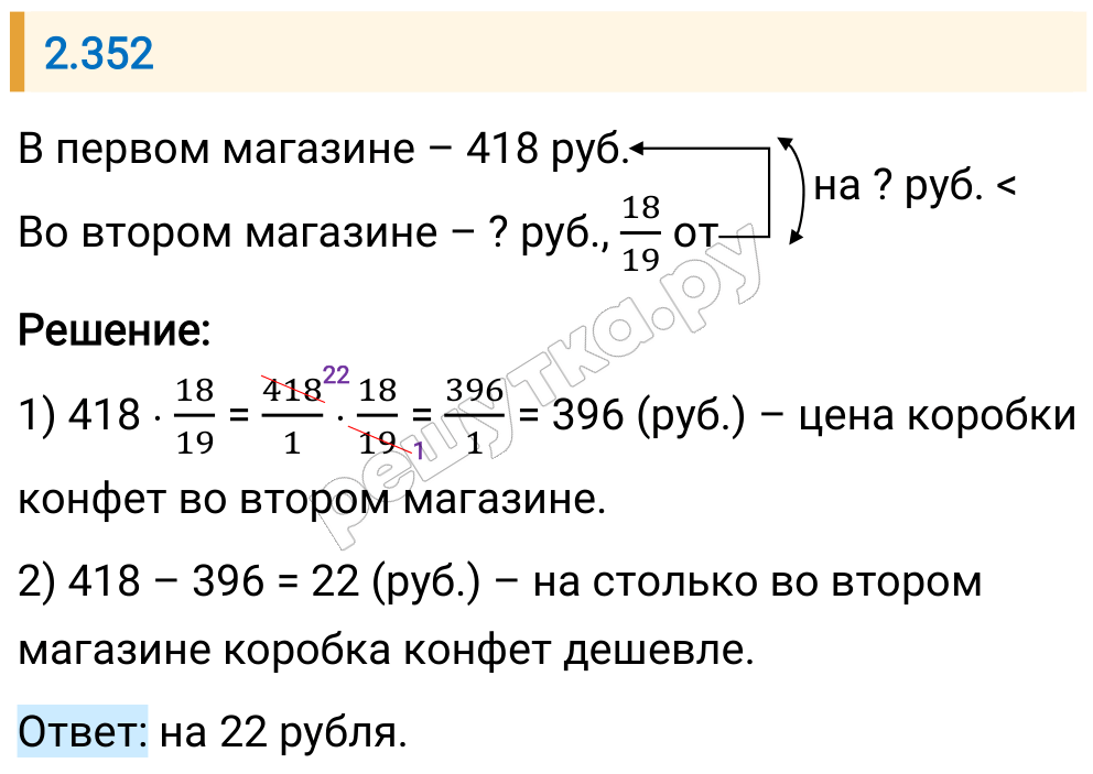 Решение задания 2.352 — РешУтка