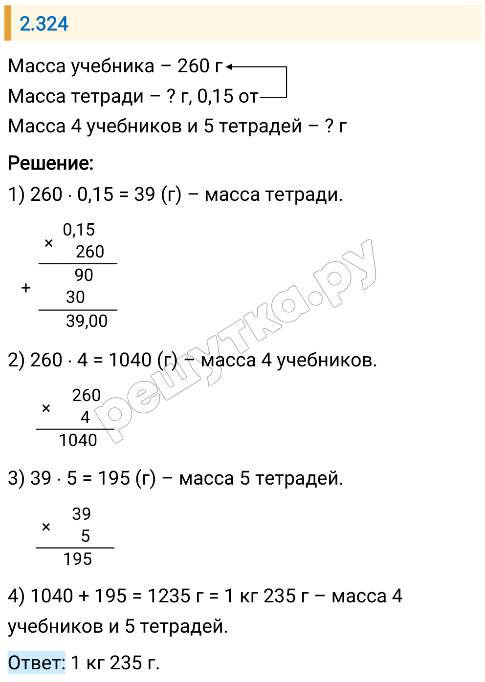Решение задания 2.324 — РешУтка