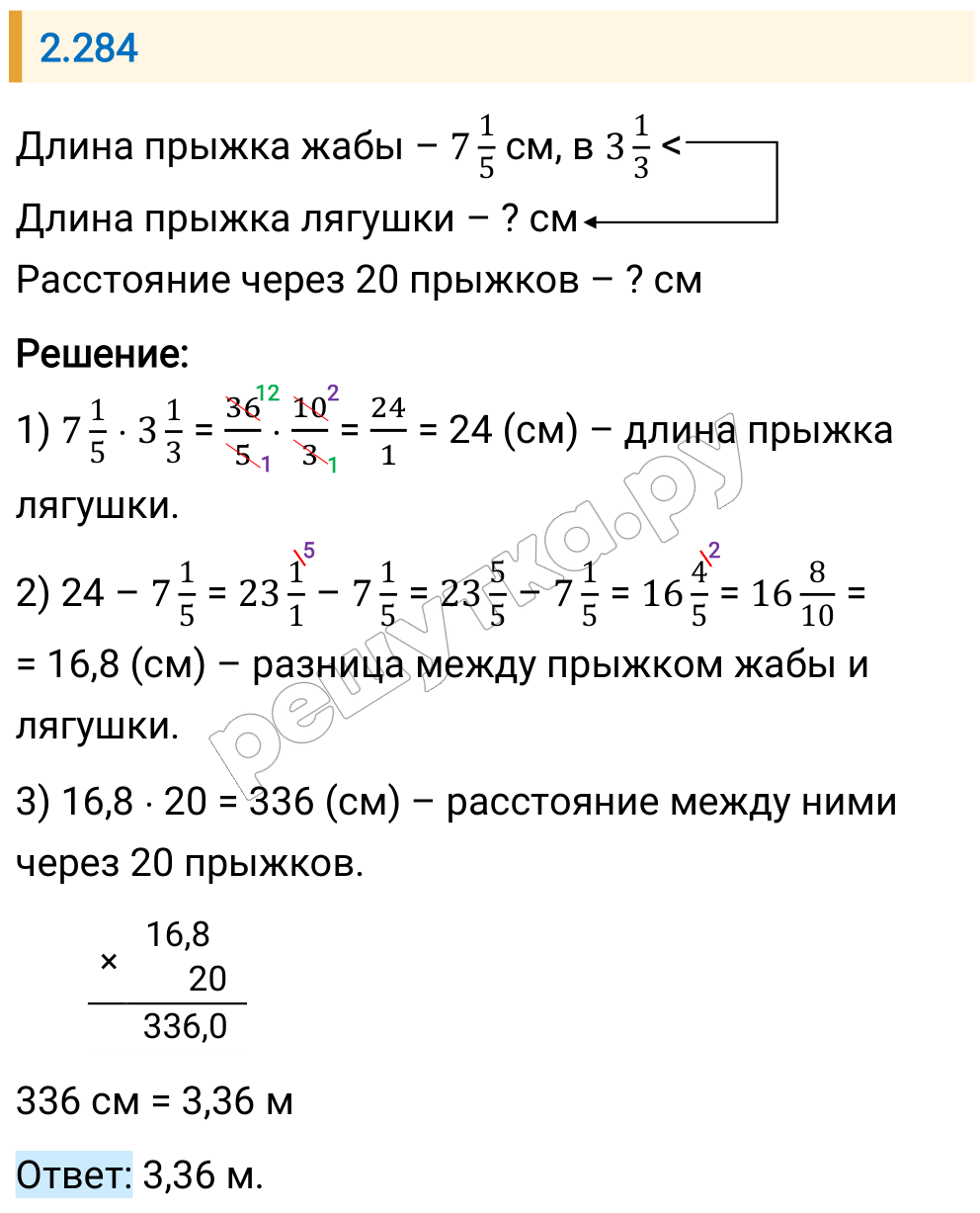 Решение задания 2.284 — РешУтка