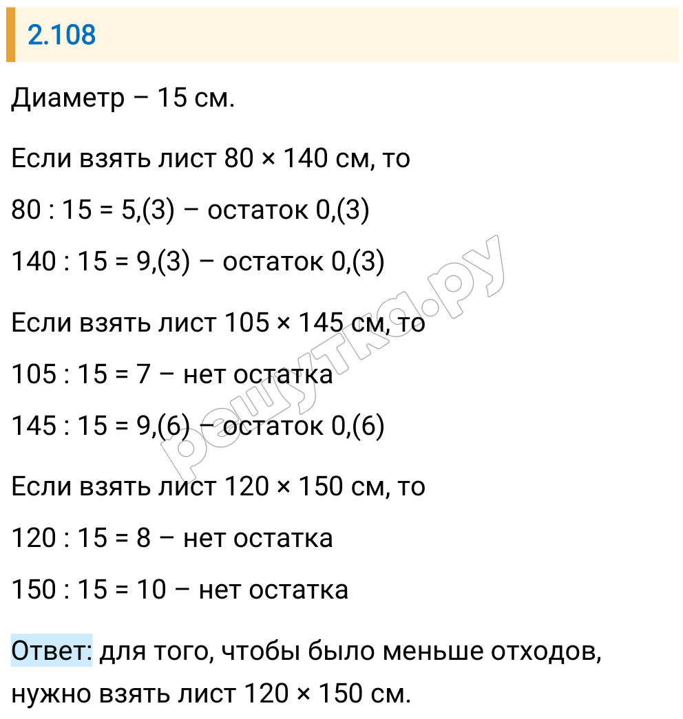Решение задания 2.108 — РешУтка