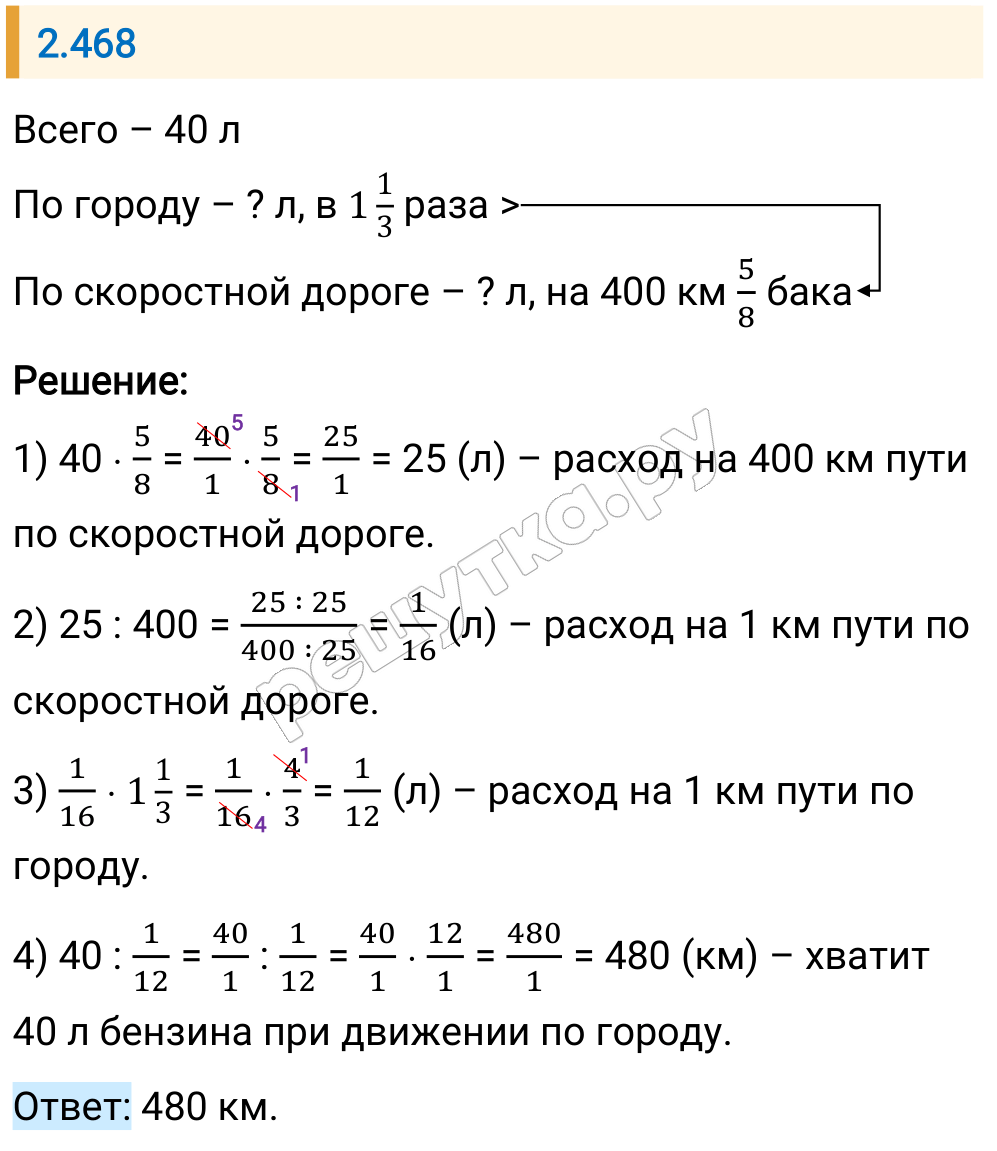 Решение задания 2.468 — РешУтка