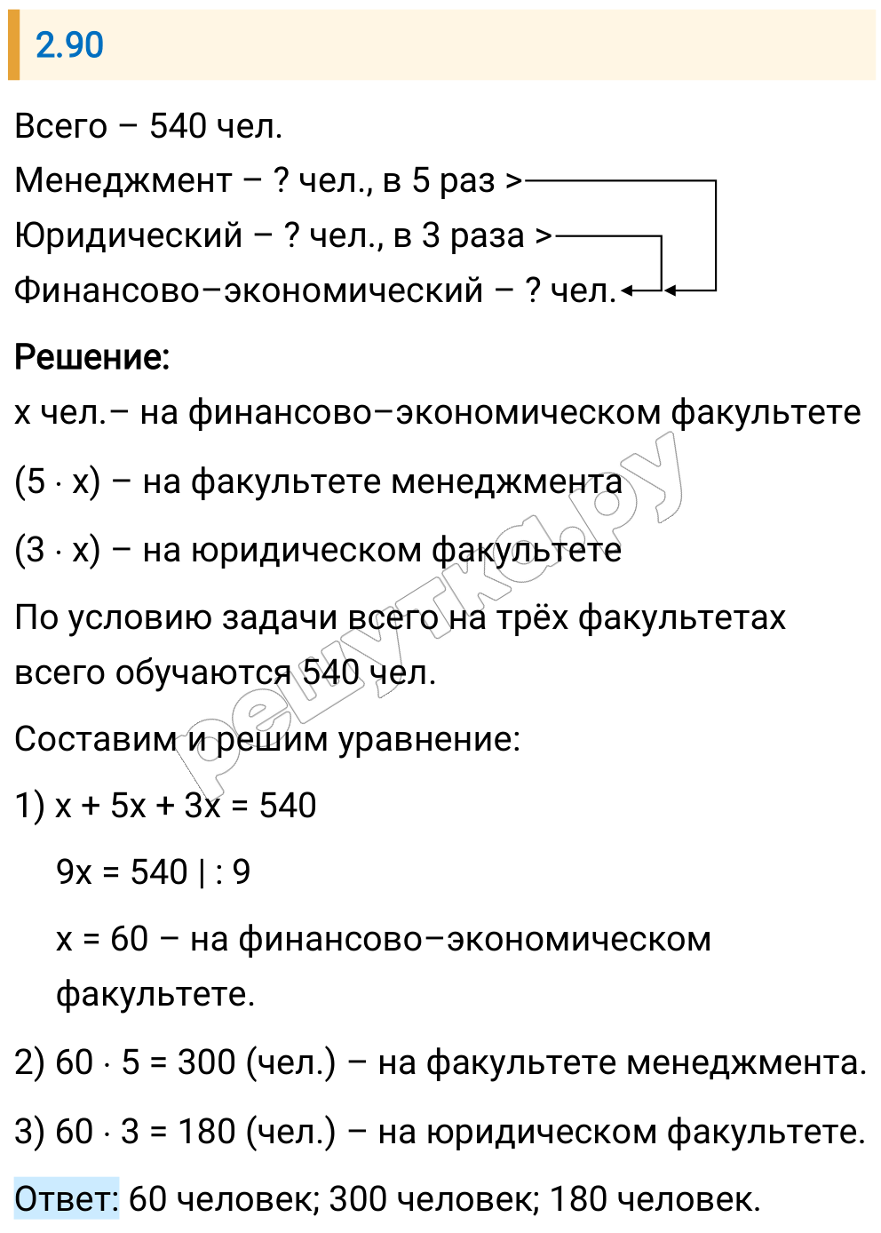 Решение задания 2.90 — РешУтка