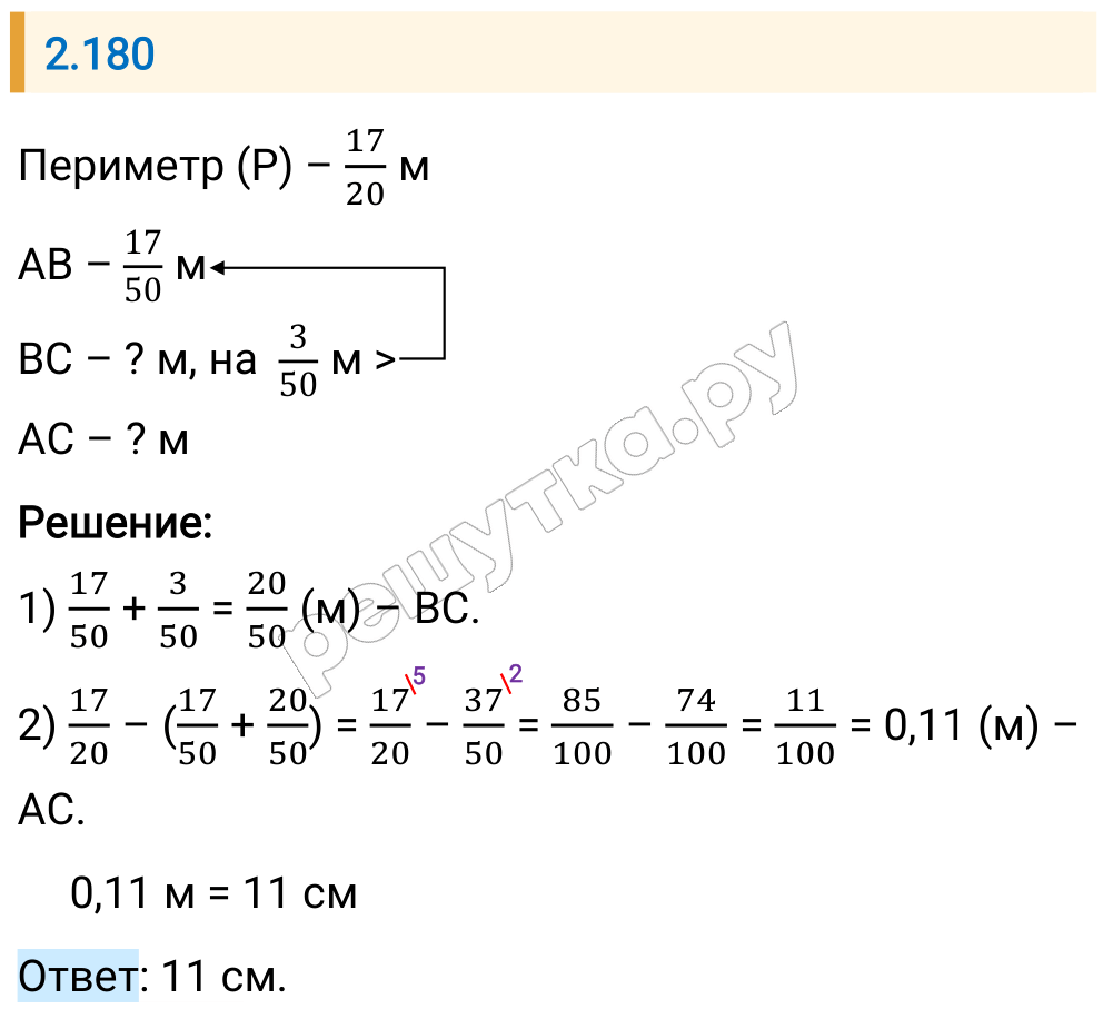 Решение задания 2.180 — РешУтка