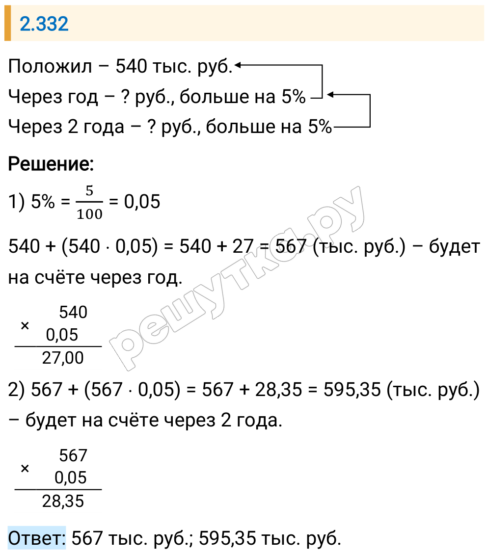 Решение задания 2.332 — РешУтка