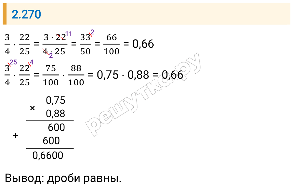 Решение задания 2.270 — РешУтка