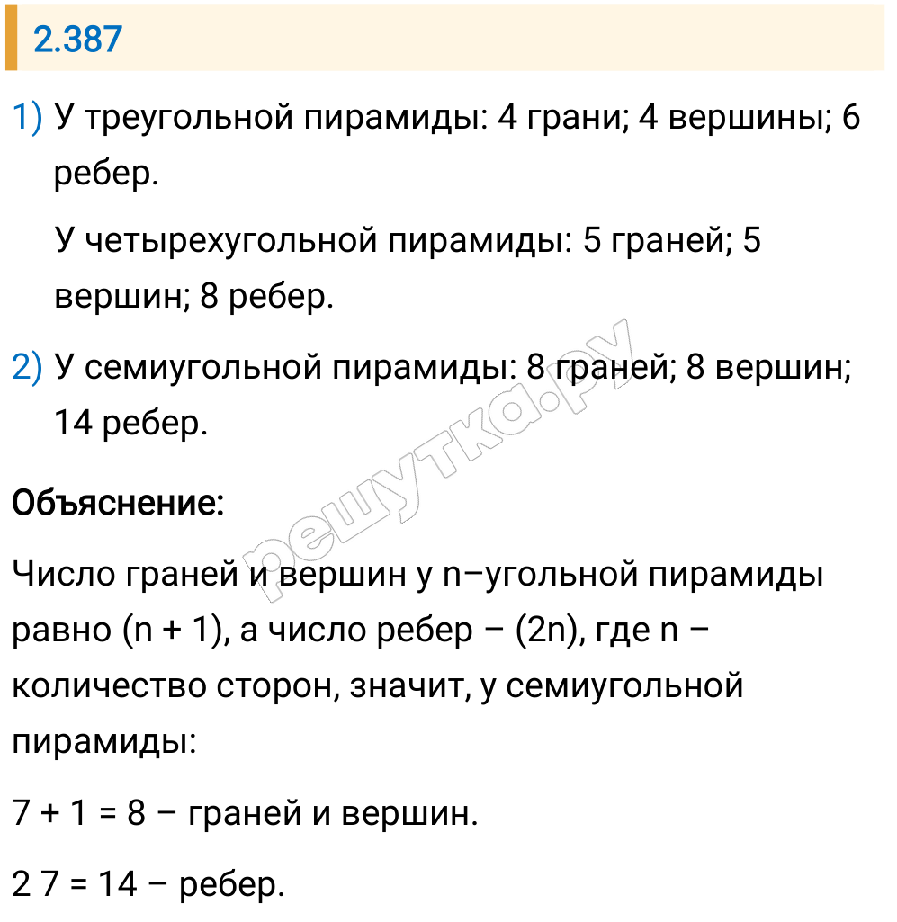 Решение задания 2.387 — РешУтка