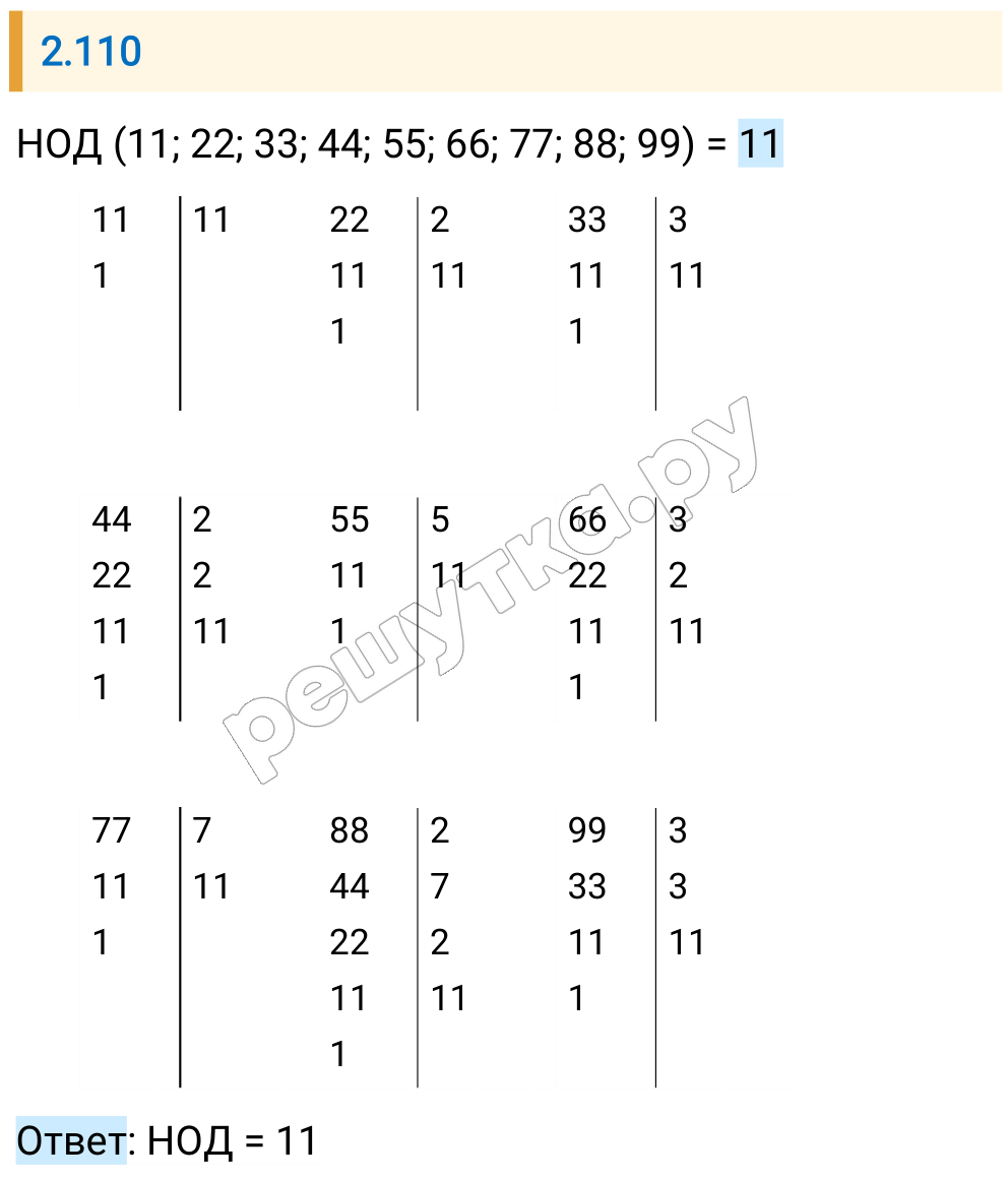 Решение задания 2.110 — РешУтка