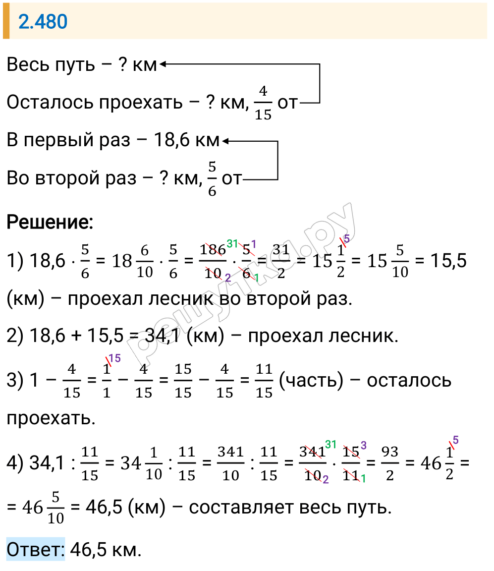 Решение задания 2.480 — РешУтка