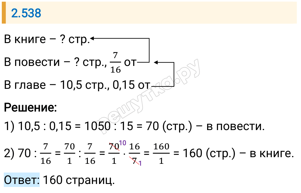 Решение задания 2.538 — РешУтка