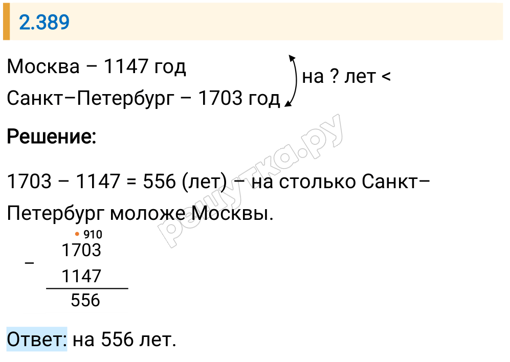 Решение задания 2.389 — РешУтка