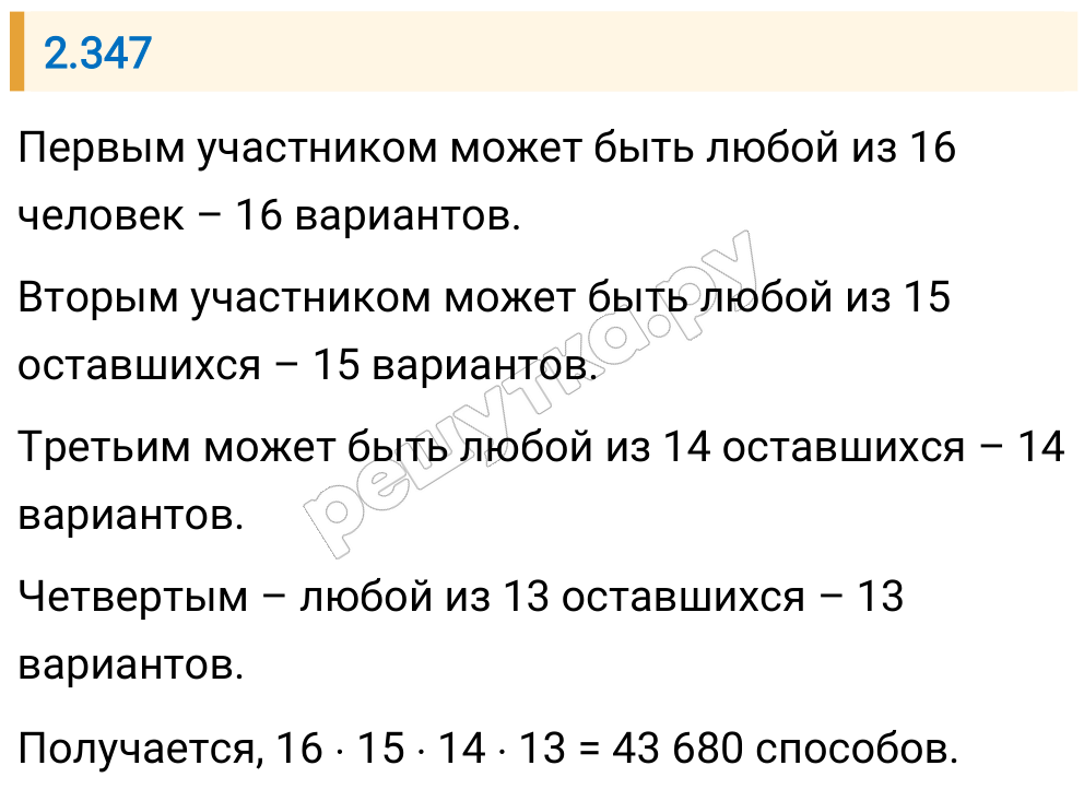 Решение задания 2.347 — РешУтка