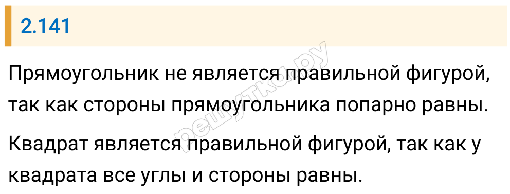 Решение задания 2.141 — РешУтка