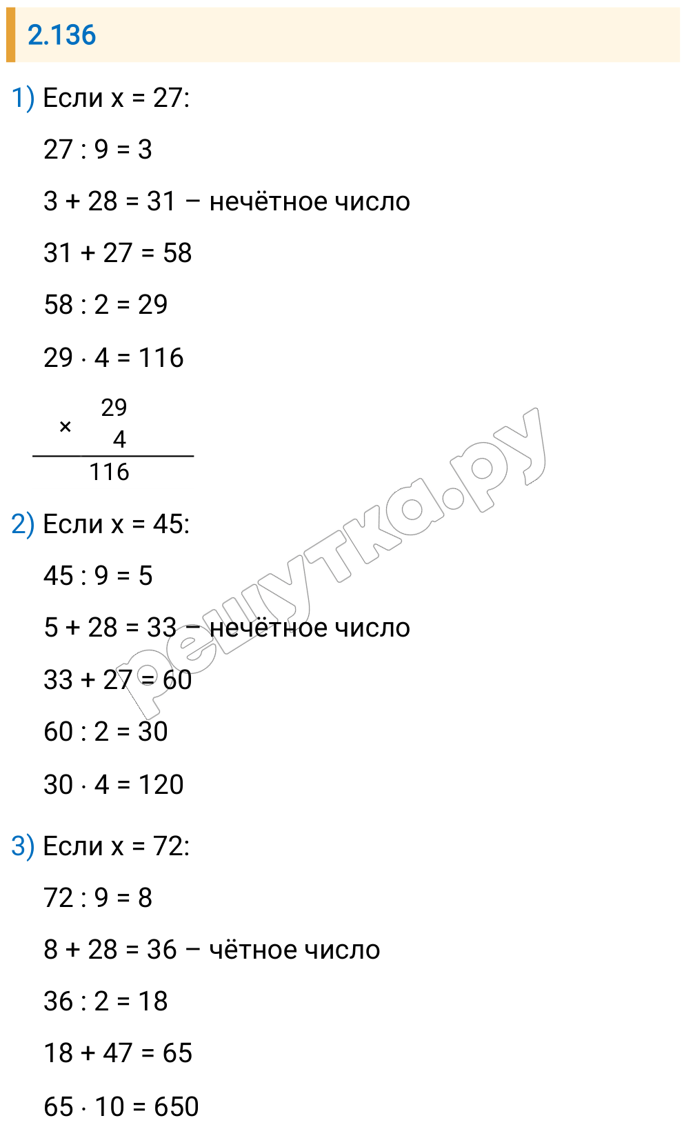 Решение задания 2.136 — РешУтка