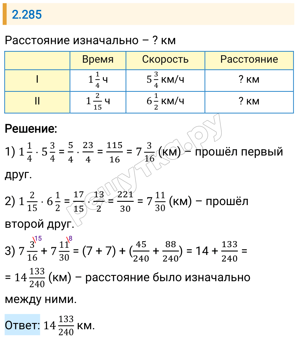Решение задания 2.285 — РешУтка
