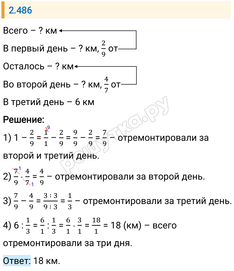 Решение задания 2.486 — РешУтка