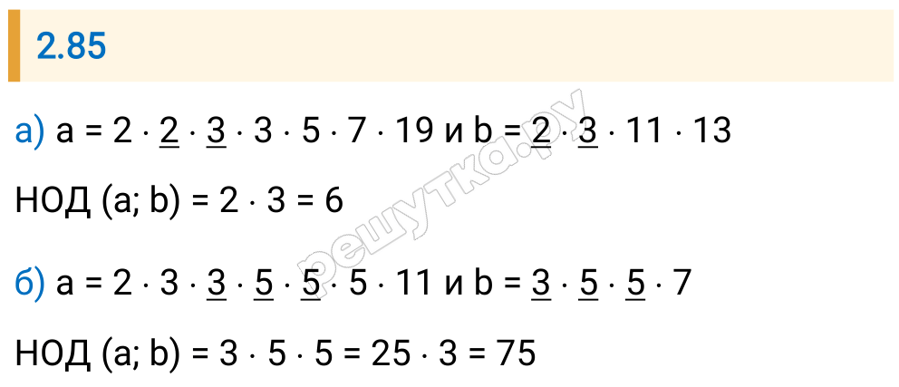 Решение задания 2.85 — РешУтка