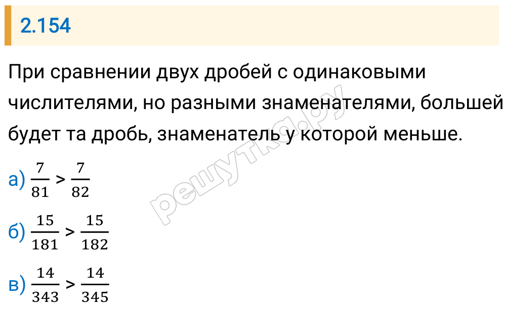 Решение задания 2.154 — РешУтка