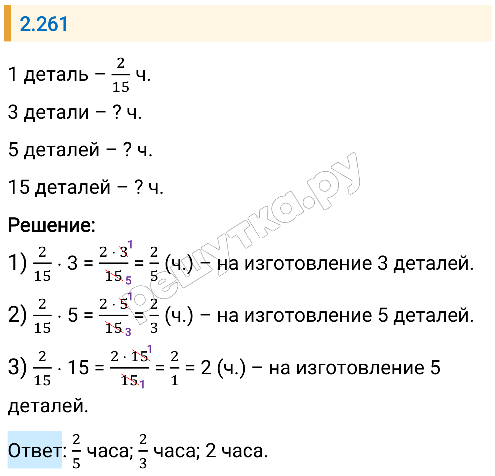 Решение задания 2.261 — РешУтка