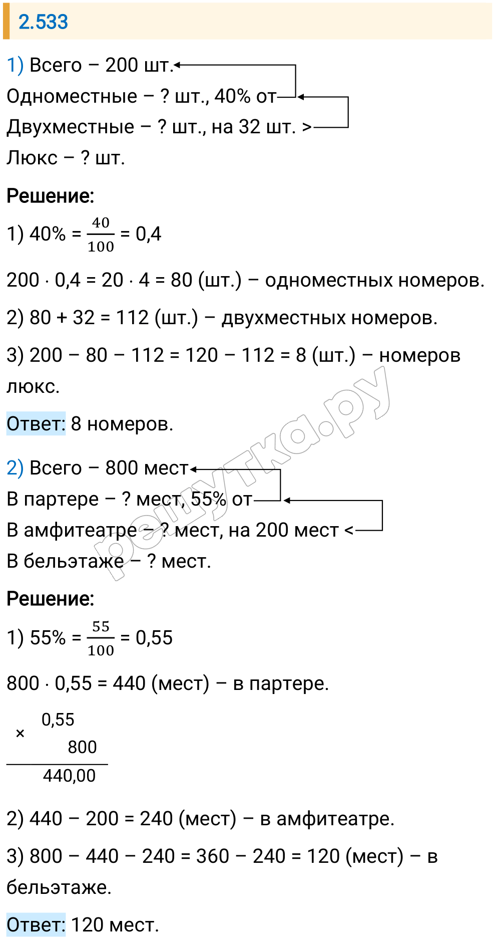Решение задания 2.533 — РешУтка