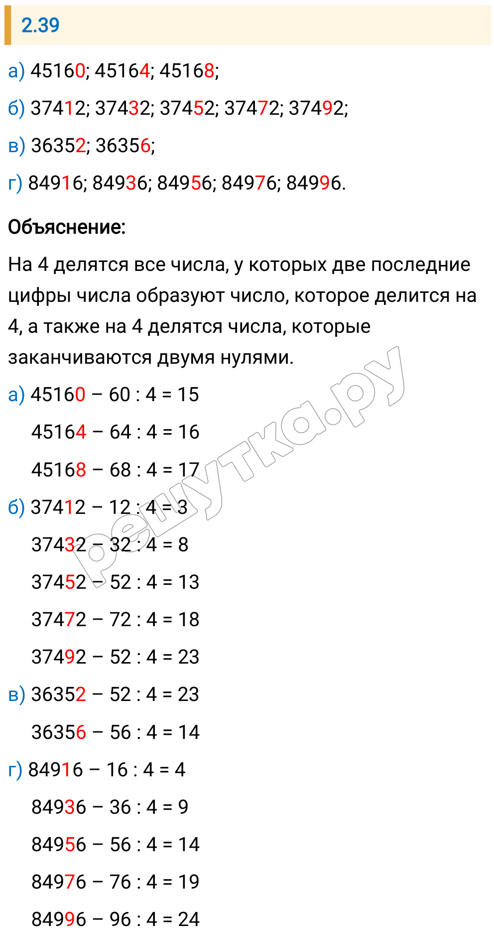 Решение задания 2.39 — РешУтка
