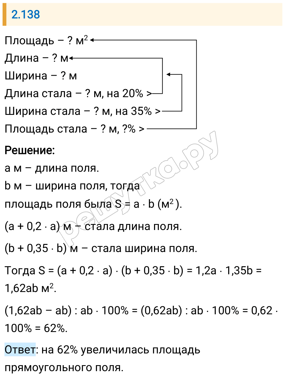 Решение задания 2.138 — РешУтка