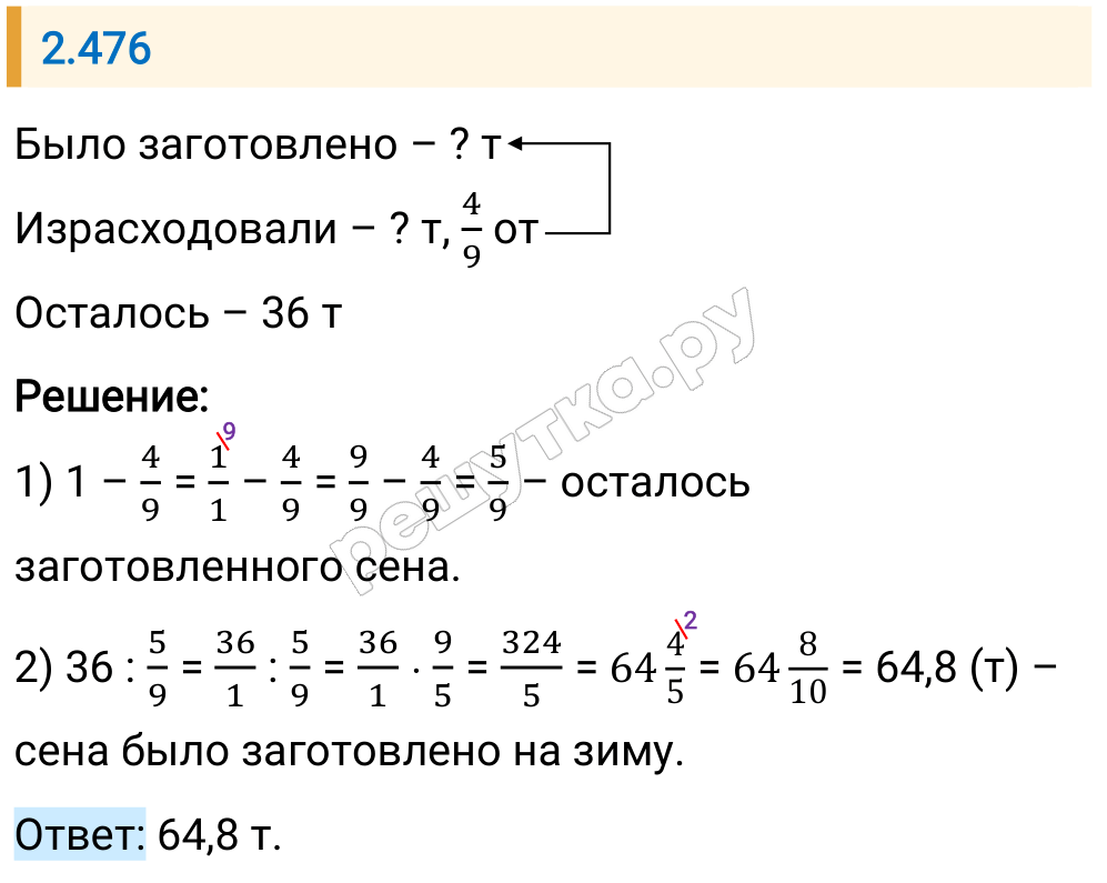 Решение задания 2.476 — РешУтка