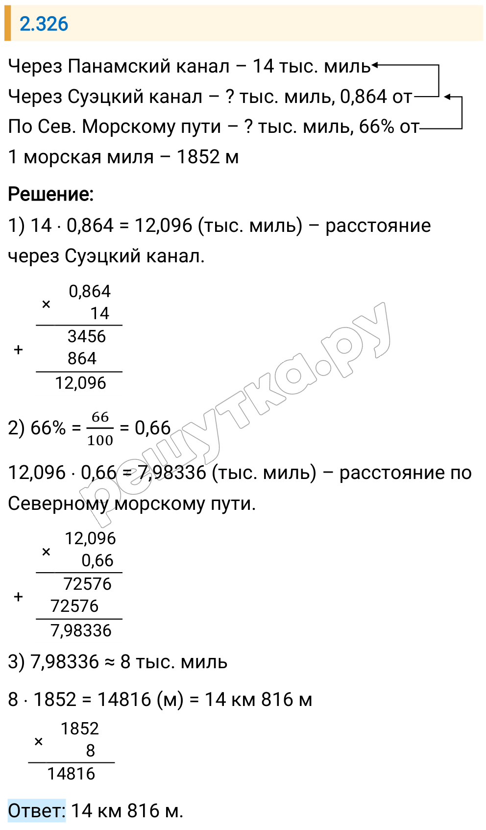 Решение задания 2.326 — РешУтка