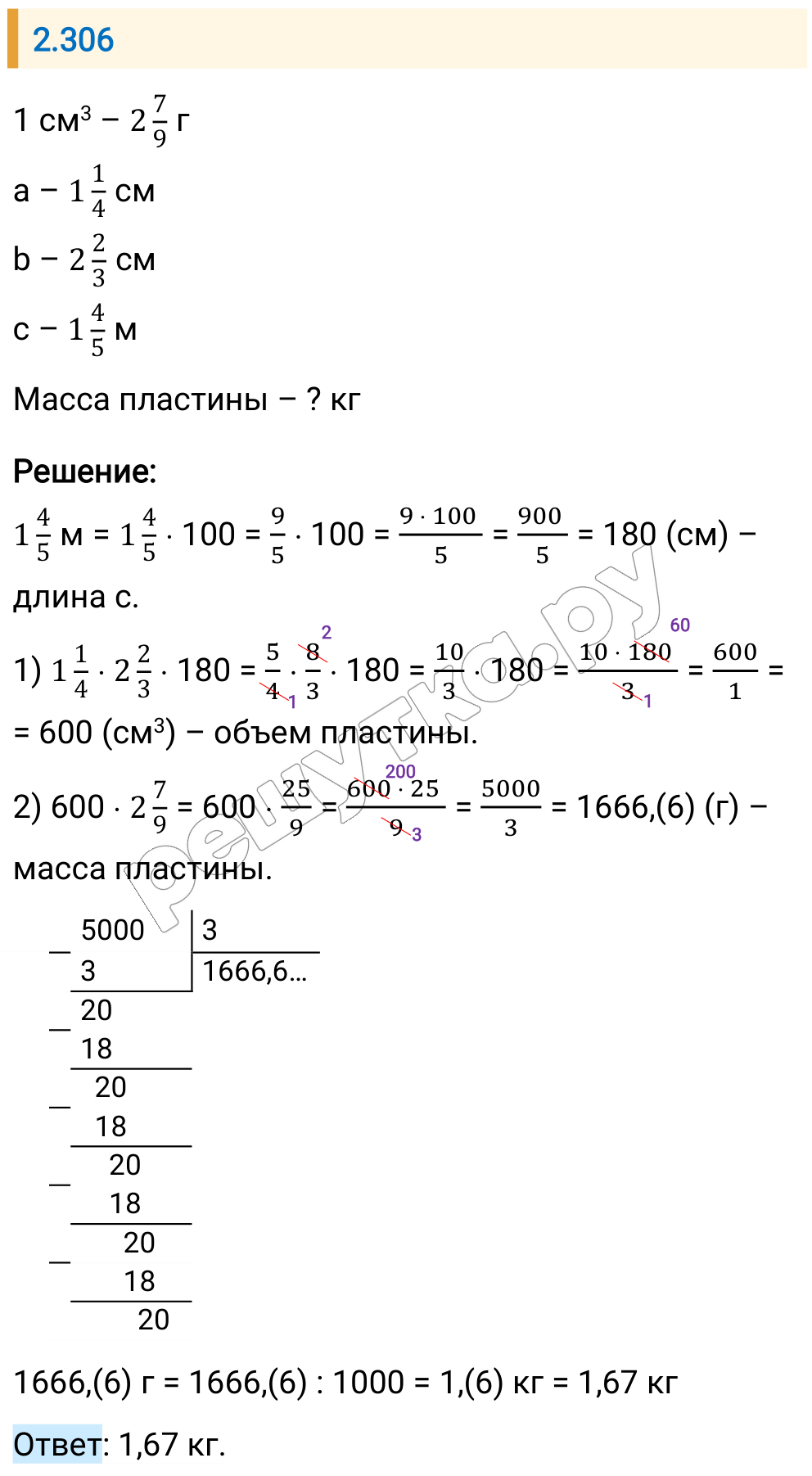 Решение задания 2.306 — РешУтка