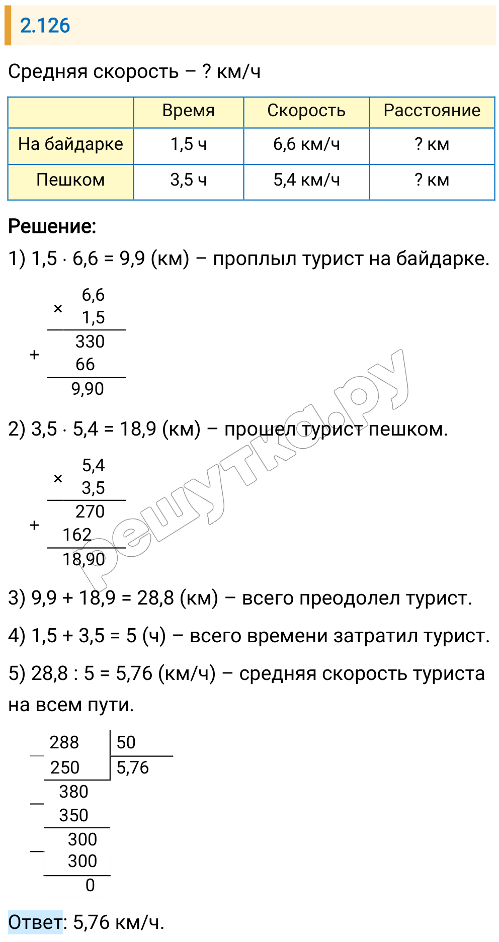Решение задания 2.126 — РешУтка