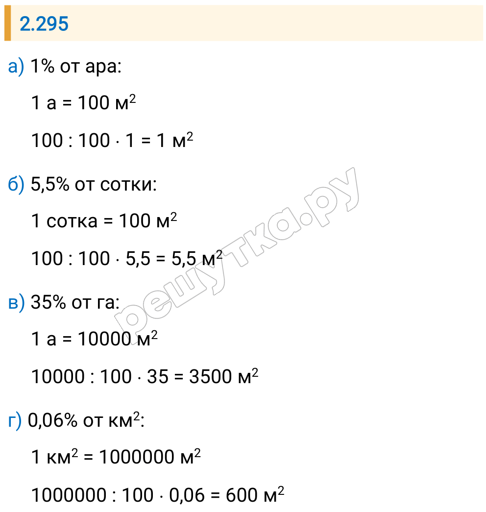 Решение задания 2.295 — РешУтка