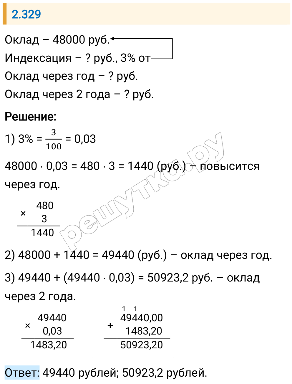 Решение задания 2.329 — РешУтка