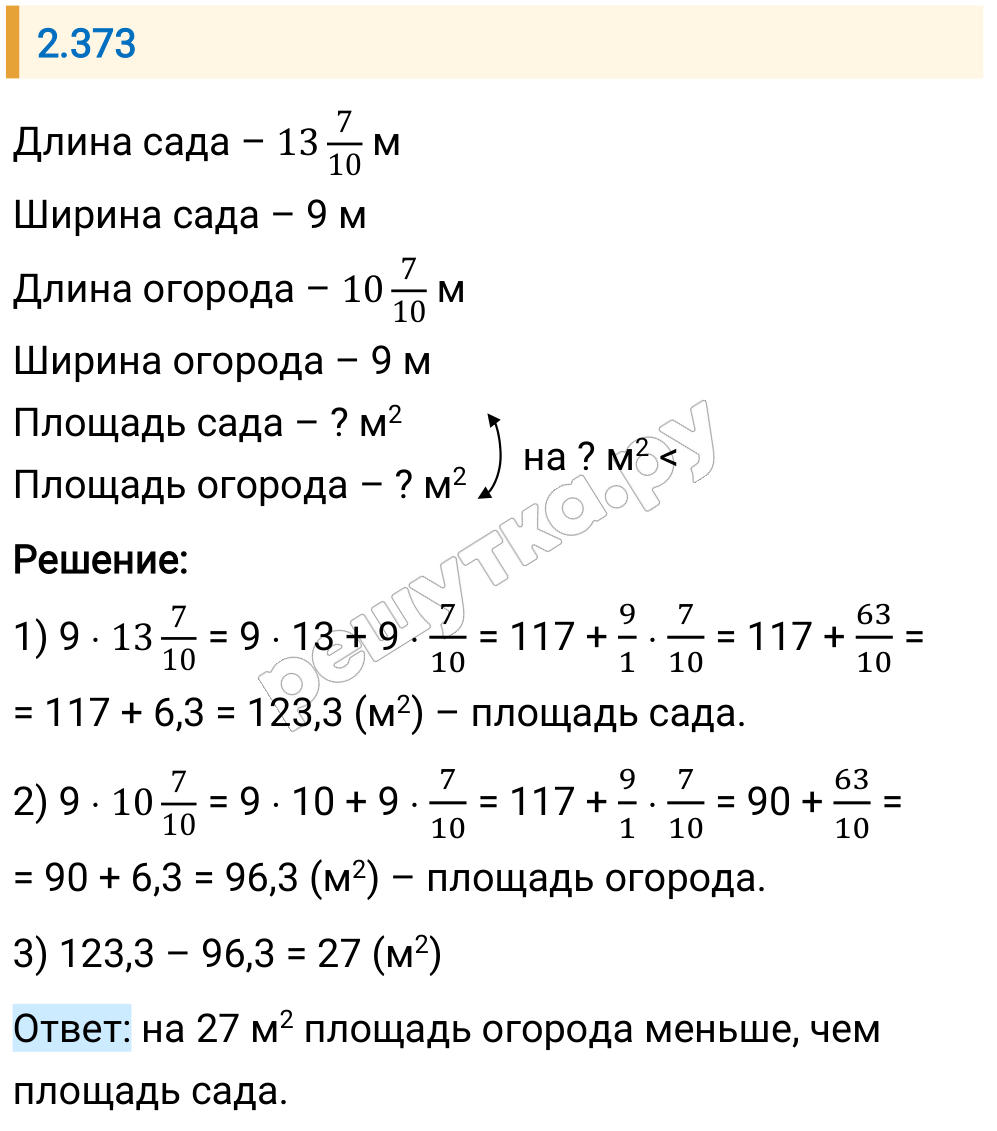 Решение задания 2.373 — РешУтка