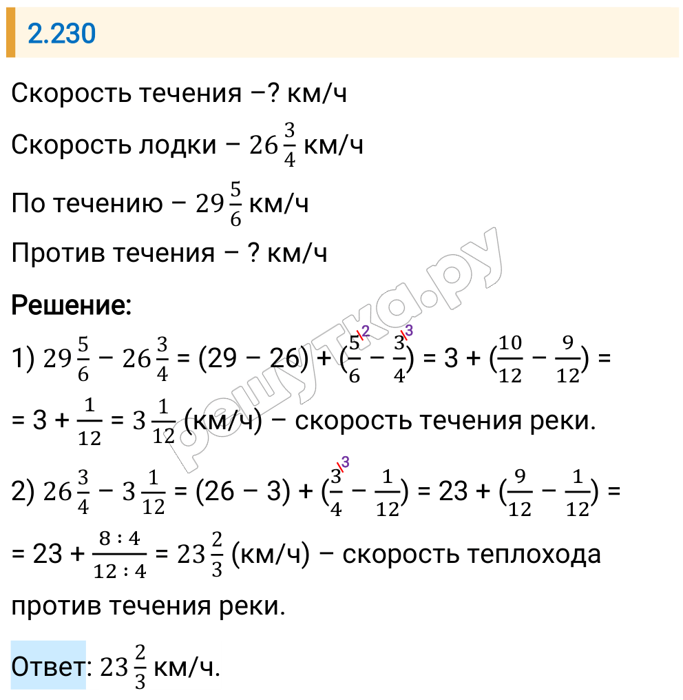 Решение задания 2.230 — РешУтка