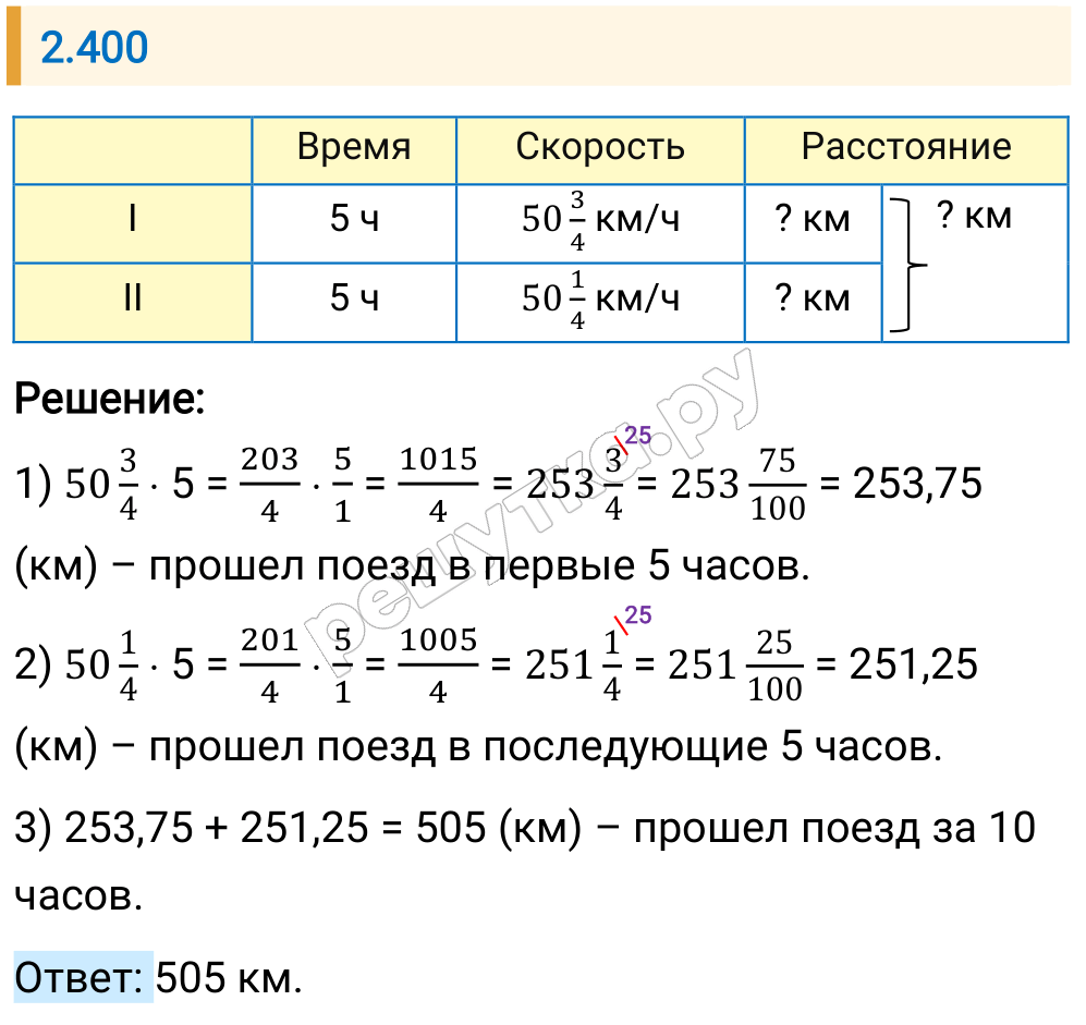 Решение задания 2.400 — РешУтка