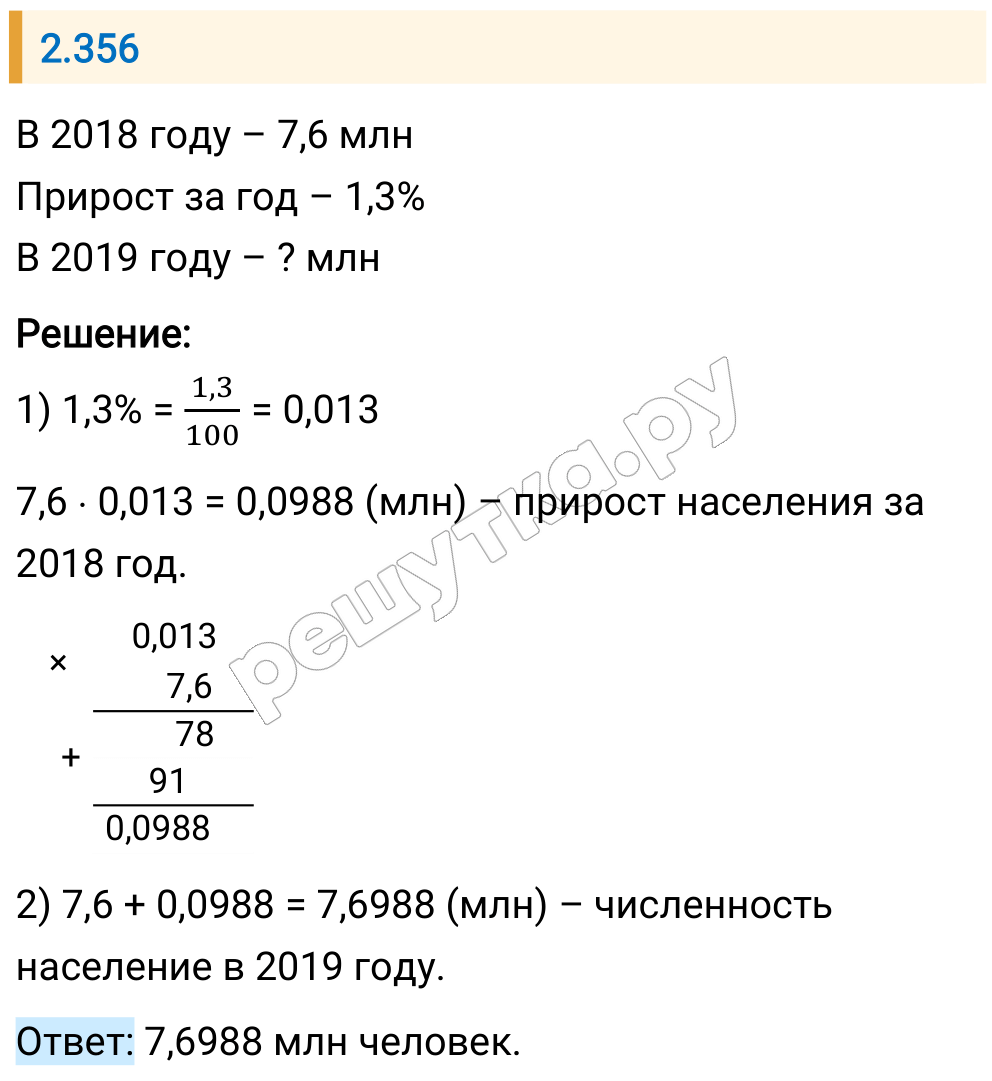 Решение задания 2.356 — РешУтка