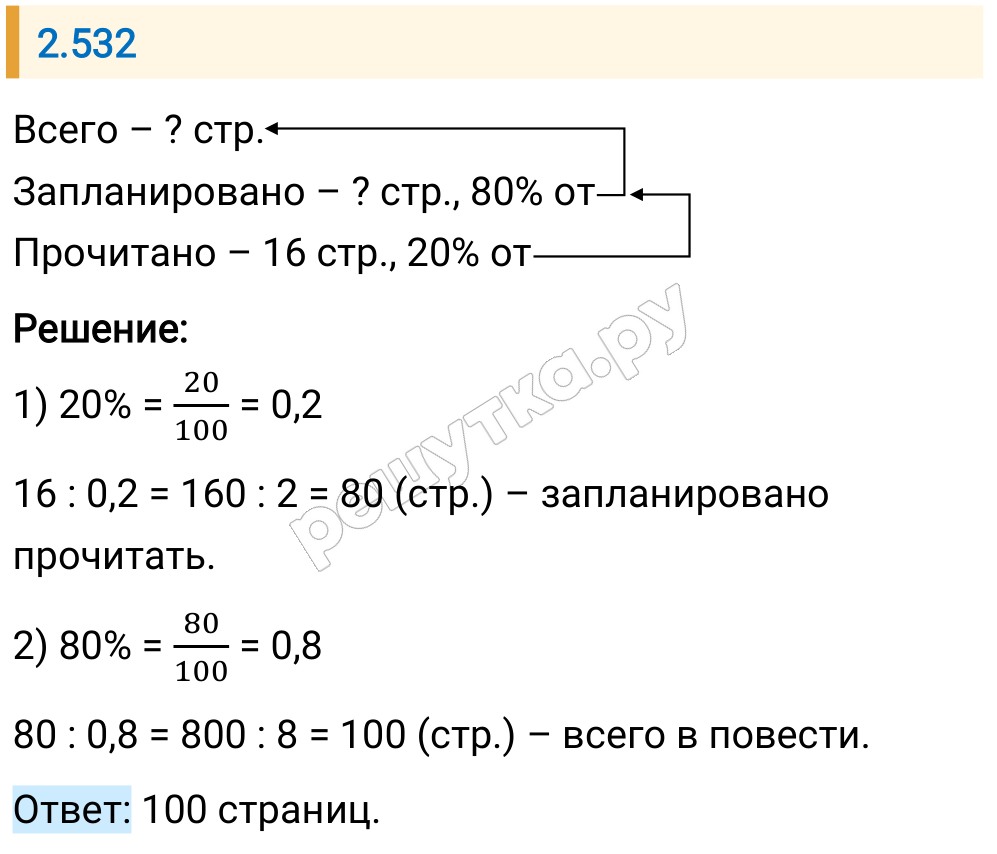 Решение задания 2.532 — РешУтка