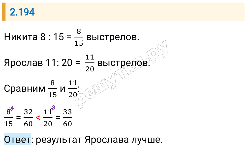 Решение задания 2.194 — РешУтка