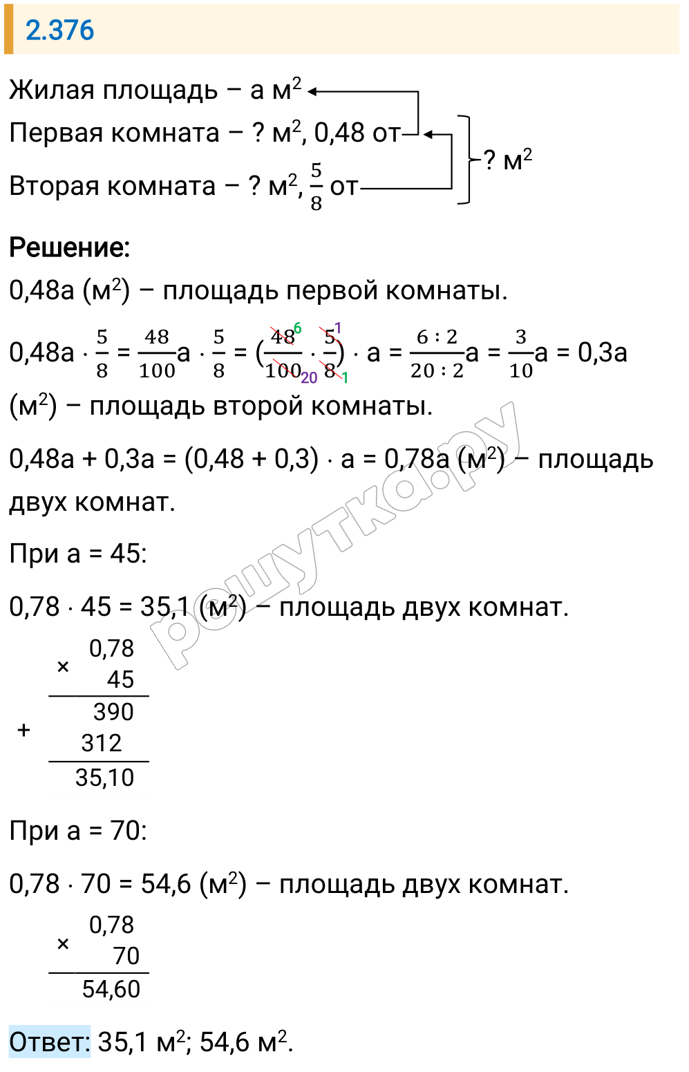 Решение задания 2.376 — РешУтка