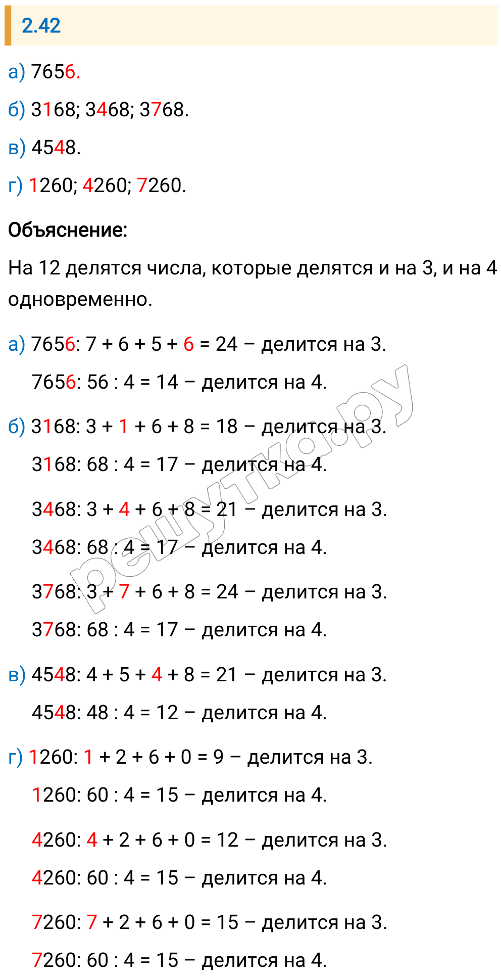 Решение задания 2.42 — РешУтка